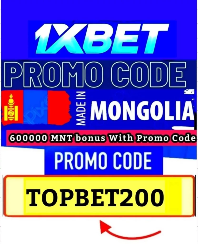 1xBet Promo Code Mongolia
