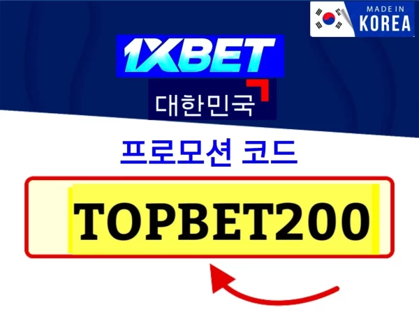 1xBet 프로모션 코드 한국은,1xBet 프로모션 코드,